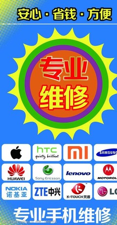 急速修复 · 焕新如初——专业手机维修服务海报设计