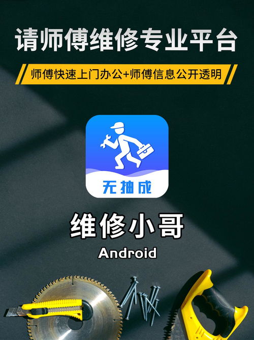 行业领先O2O上门家政维修平台 您值得拥有的全方位手机维修服务